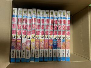 送料無料　悟空道　全16巻セット　山口貴由