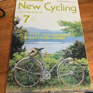 ニューサイニューサイクリング2008年7月号