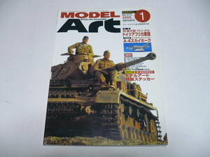 モデルアート 2005年1月号 No.672/ 特集 砂漠のキツネ・ロンメル・ドイツアフリカ軍団 / 紅の豚 サボイヤS21 / F1