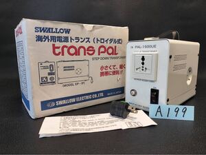 A199ジャンク1円スタート 変圧器 PAL-1500UE スワロー電機 昇圧変圧トランス 通電確認済