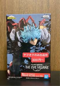 新品未開封 僕のヒーローアカデミア THE EVIL VILLAINS vol4 死柄木弔 フィギュア プライズ バンプレスト ヒロアカ