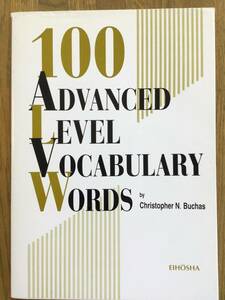 100 Advanced Level Vocabulary Words　英単語のテキスト