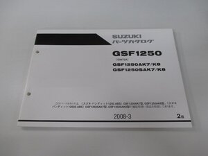 バンディット1250 パーツリスト 2版 スズキ 正規 中古 バイク 整備書 GSF1250AK7 AK8 SAK7 SAK8 GW72A 車検 パーツカタログ 整備書