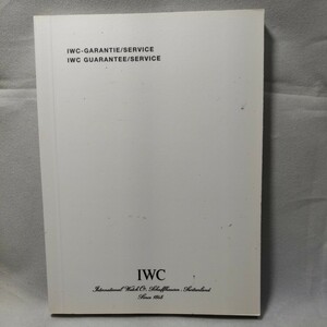 IWC シャフハウゼン 国際 保証 サービス について 純正 冊子 希少 正規 付属品 ②