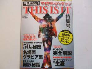 ★日経エンタ増刊　マイケル・ジャクソン★THIS IS IT特集号新品