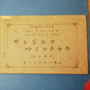 大正13年 算術稽古帳 問題 尋常 1年　棚 321