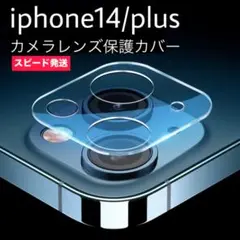 iphone14 14plus カメラ レンズ カバー 保護  ポイント消化