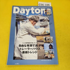 C56-106 Daytona 2017年4月号No.310 自由な発想で遊ぶトレーラーハウス最新トレンド他 ホビダス ネコパブリッシング 付録あり。