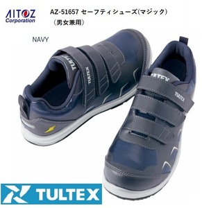 アイトス TULTEX鋼先芯入安全靴 AZ-51657【008ネイビー・25.5ｃｍ】マジックタイプ・耐油・静電・男女兼用の品が、即決1980円★