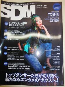 ★ストリートダンスマガジン SDM 2016年 1月号 VOL51【即決】