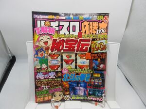 A3■パチスロ必勝本 2006年8月号 完全解析 秘宝伝【発行】辰巳出版◆可■送料150円可