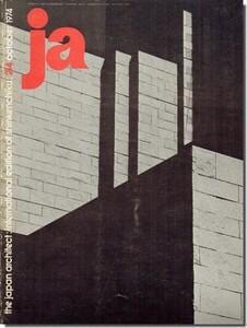 11]The Japan Architect 214｜岡田新一「最高裁判所」／浦辺鎮太郎「倉敷アイビースクエア」ほか