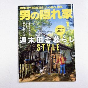 男の隠れ家 2021年 1月号 No.292 二地域居住 、週末田舎暮らし生活。