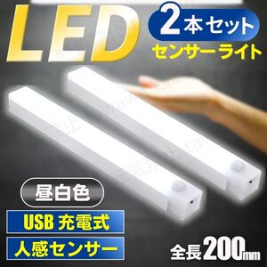 センサーライト 人感 2個セット USB充電 LED ライト 照明 自動点灯 消灯 センサー マグネット バッテリー 室内 玄関 寝室 足元 ハンディ 白