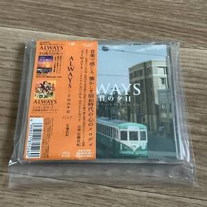 ●● ALWAYS 三丁目の夕日 O.S.T ● オリジナル・サウンドトラック CD ● VPCD-81526 ●●