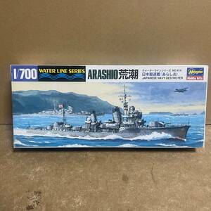 ハセガワ 1/700 日本駆逐艦 あらしお 荒潮 ！ ( ウォーターライン