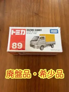 【新品】トミカ 89 スズキ キャリイ