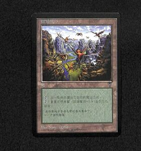 MTG《マジックザギャザリング》　グリフィンの峡谷/Griffin Canyon（中国語） 　