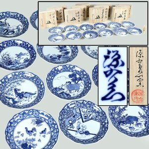 館林源右衛門 有田焼 染付十二支皿 共箱 干支 骨董品 美術品 8098sdyN