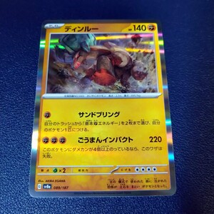 ディンルー ノーマル 089/187 sv8a テラスタルフェスex ポケモンカード ポケカ