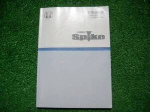 ホンダ GK1/GK2 モビリオ スパイク 取扱説明書 2003年1月