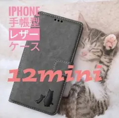 iPhone  12mini グレー  親子猫焼き印！高級レザー手帳型ケース