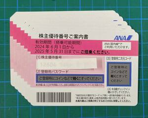 ★ANA株主優待券　7枚　送料込　2025年5月31日まで★ 