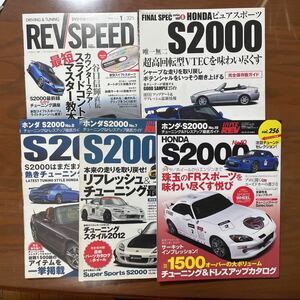 HONDA S20005冊