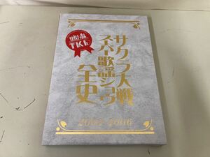 【日本全国 送料込】サクラ大戦スーパー歌謡ショウ全史 2002-2006 OS3240