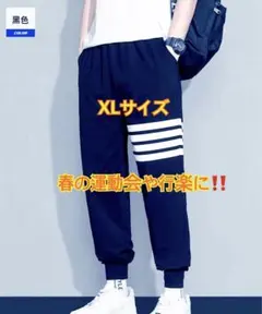 スウェットパンツ　　ブラックXL ユニセックス部屋着　ルームウェア　パジャマ