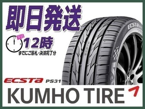 225/50R18 2本送料込18,100円 KUMHO(クムホ) ECSTA (エクスタ) PS31 サマータイヤ(ミニバン) (当日発送 新品)