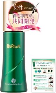 リリィジュ 女性用 育毛剤 75ml / 約1か月分