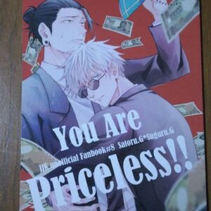 You Are Priceless！！　同人誌 馬刺し つかさ 五夏 五条悟×夏油傑 呪術廻戦