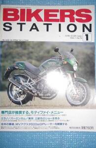 バイカーズステーション　ＮＯ．７６　１９９４年１月号