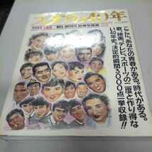 スタアの40年　平凡 週刊平凡 秘蔵写真集　マガジンハウス　昭和63年6月　水着　