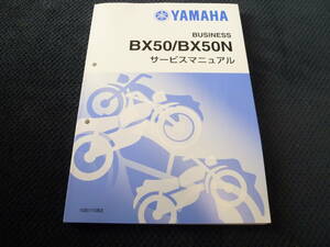 ★★送料無料★即決★ギア ★GEAR★ BX50★BX50N★10B1★10B3★サービスマニュアル★★