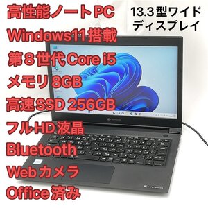 1円～ 高速SSD Wi-Fi有 フルHD 13.3型ワイド ノートパソコン 東芝 S73/DP 中古良品 第8世代i5 8GB 無線 Bluetooth カメラ Windows11 Office