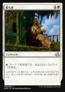 MTG ■白/日本語版■ 《 安らぎ/Peace of Mind》★FOIL★ 異界月 EMN