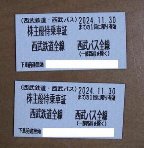 送料無料★西武鉄道★西武バス★乗車券★切符★株主優待★乗車証 ★電車★数量1で2枚の切符