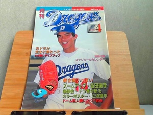 月刊Dragons　1997年4月　別冊付録無し 1997年4月1日 発行