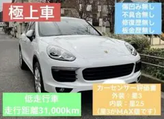 958カイエン後期　距離3.1万キロ