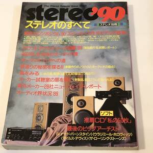 即決　stereo