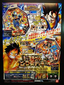 ●非売品 B2ポスター◆ミラバト 超ミラクルヒーローズデッキ★ ONE PIECE ワンピース ★DRAGON BALL ドラゴンボール改 ポスター (2010年/箱