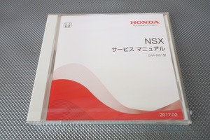 新品即決！NSX/サービスマニュアル/2017/NC1/CD/検索(取扱説明書・カスタム・修理書・メンテナンス・整備書)171