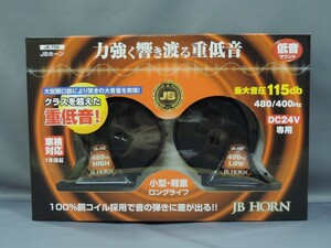 JB ホーン 24V 低音