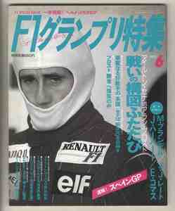 【d0226】93.6 F1グランプリ特集／アイルトン・セナvsアラン・プロスト、Rd.5 スペインGP、ヘルメットカタログ、…