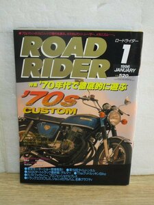 ROAD RIDER ロードライダー1996年1月■特集:1970年代バイクのカスタム事例