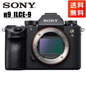 ソニー SONY α9 ILCE-9 ボディ ミラーレス一眼 カメラ 中古