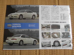 ◎トヨタ　３代目ソアラ2.5ＧＴ-Ｔ