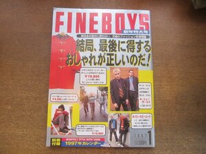 2303MK●FINEBOYS ファインボーイズ 129/1997.1●結局最後に得するおしゃれが正しいのだ!/史上最強の買い得アイテムはこれだ●別冊付録付